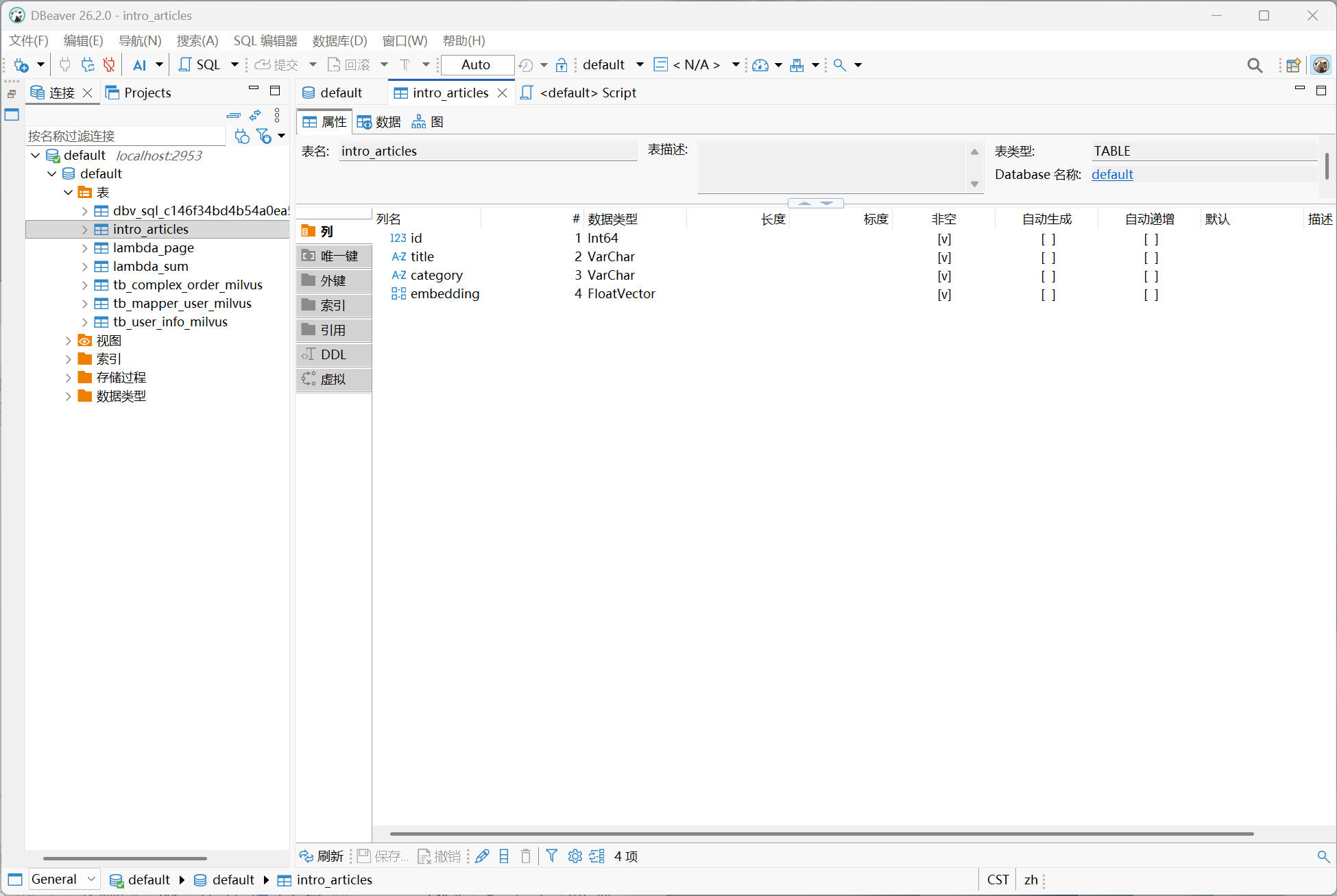 DBeaver 中查看 Milvus 集合的字段结构
